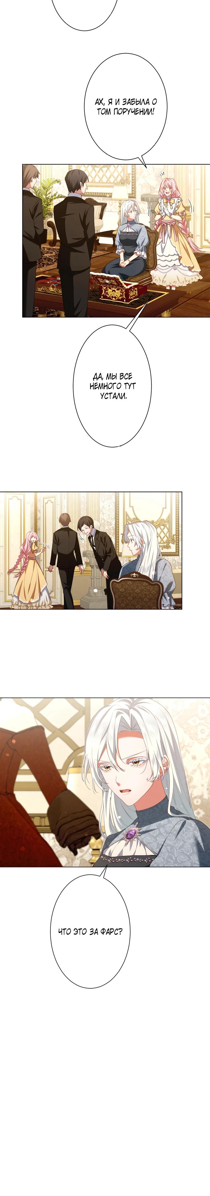 Манга Позвольте мне показать вам идеальную злодейку - Глава 4 Страница 16