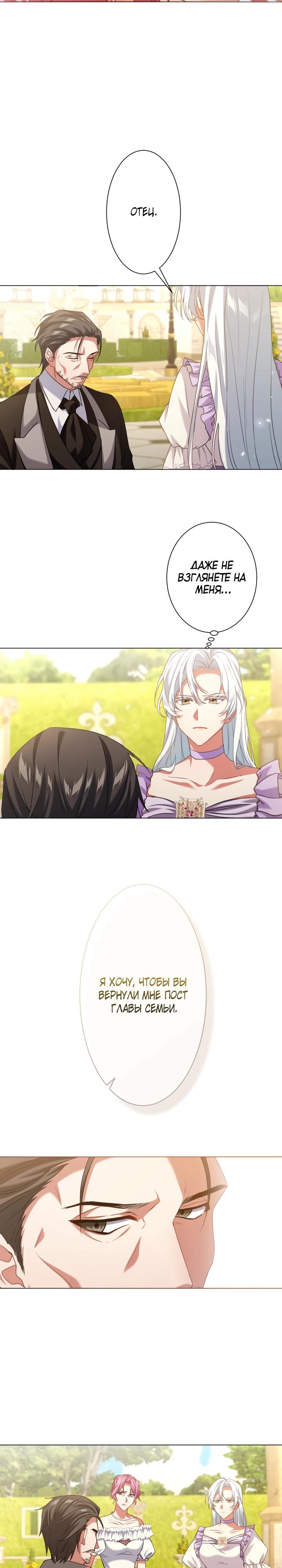 Манга Позвольте мне показать вам идеальную злодейку - Глава 4 Страница 9