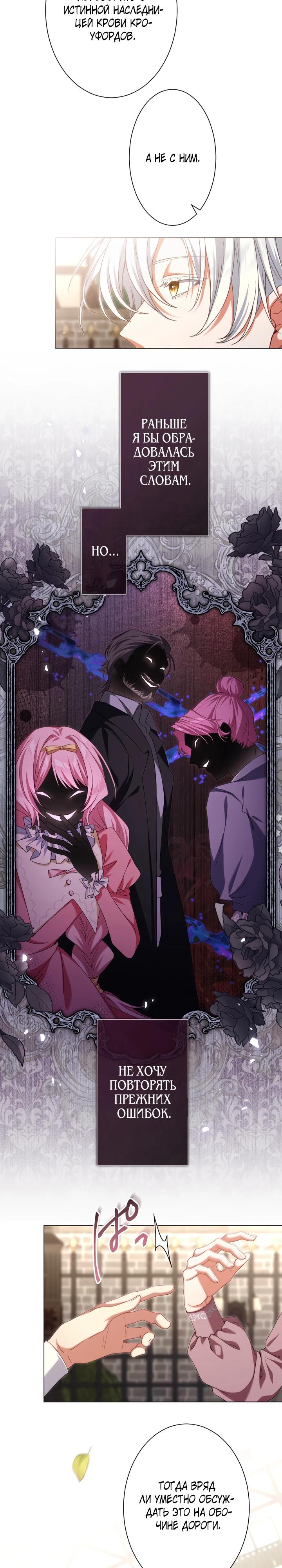 Манга Позвольте мне показать вам идеальную злодейку - Глава 4 Страница 5