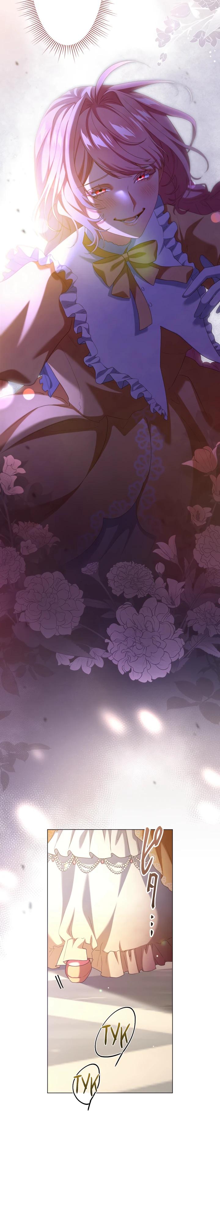 Манга Позвольте мне показать вам идеальную злодейку - Глава 4 Страница 19