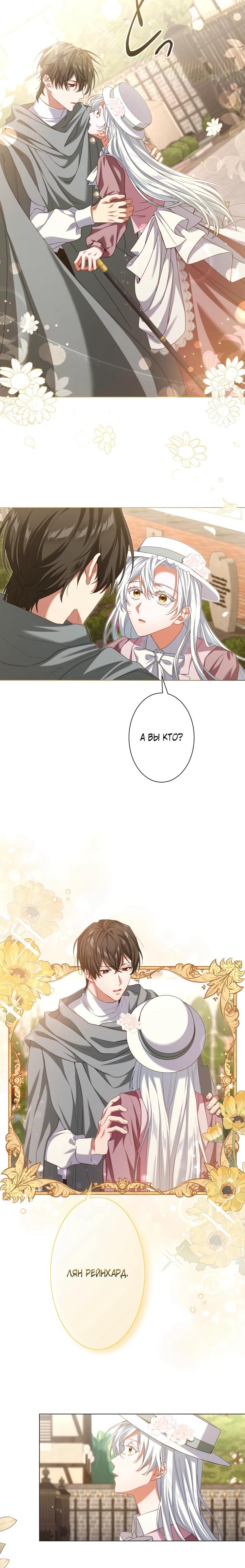 Манга Позвольте мне показать вам идеальную злодейку - Глава 4 Страница 3