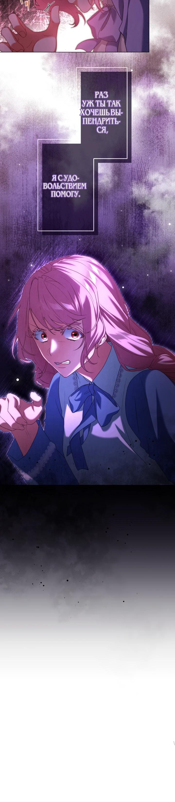 Манга Позвольте мне показать вам идеальную злодейку - Глава 4 Страница 14