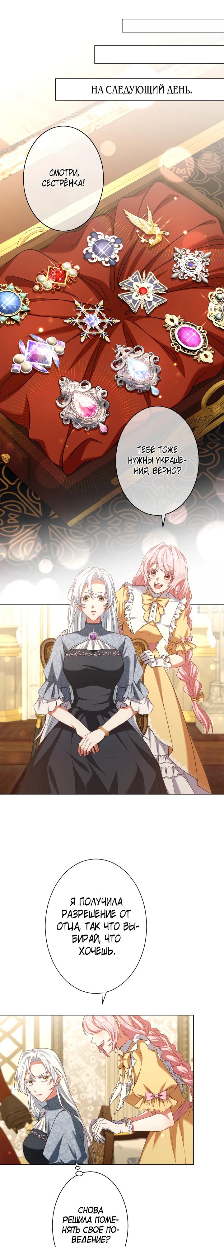 Манга Позвольте мне показать вам идеальную злодейку - Глава 4 Страница 15