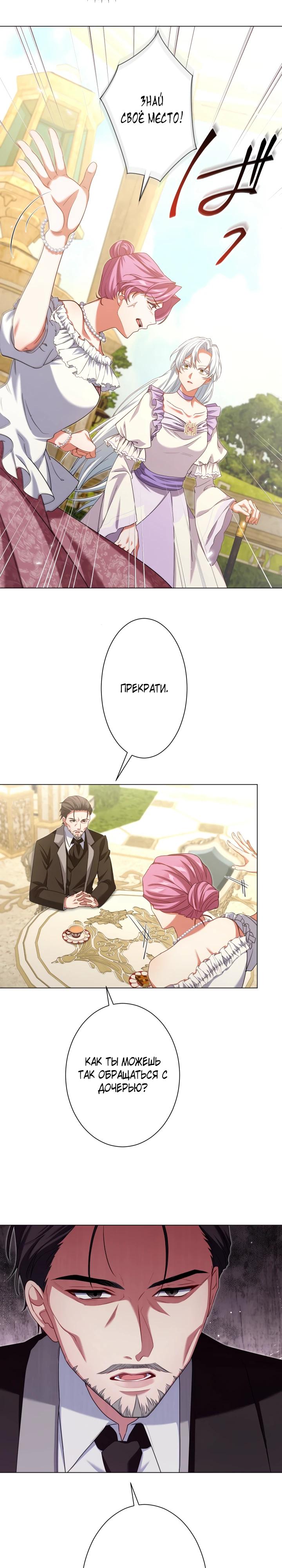 Манга Позвольте мне показать вам идеальную злодейку - Глава 4 Страница 11