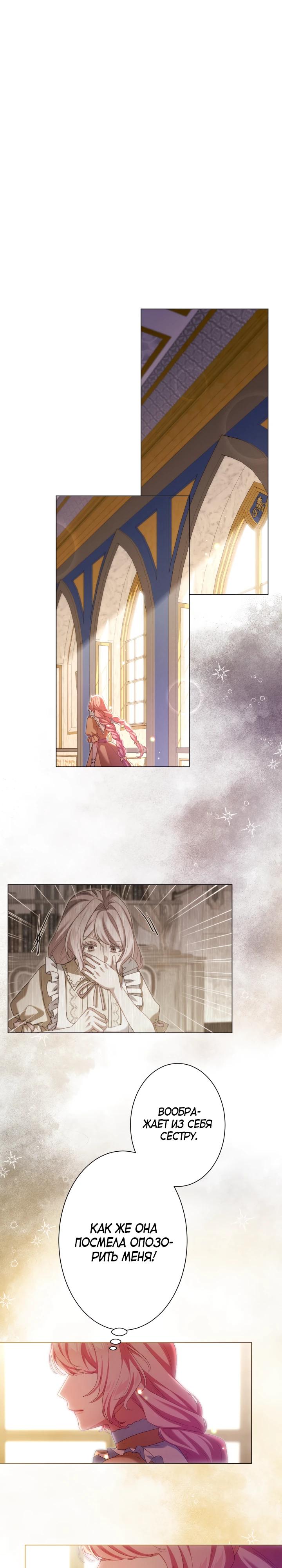 Манга Позвольте мне показать вам идеальную злодейку - Глава 4 Страница 17