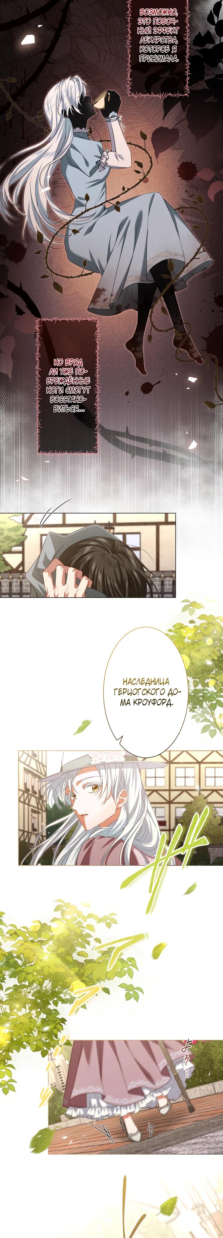 Манга Позвольте мне показать вам идеальную злодейку - Глава 4 Страница 2