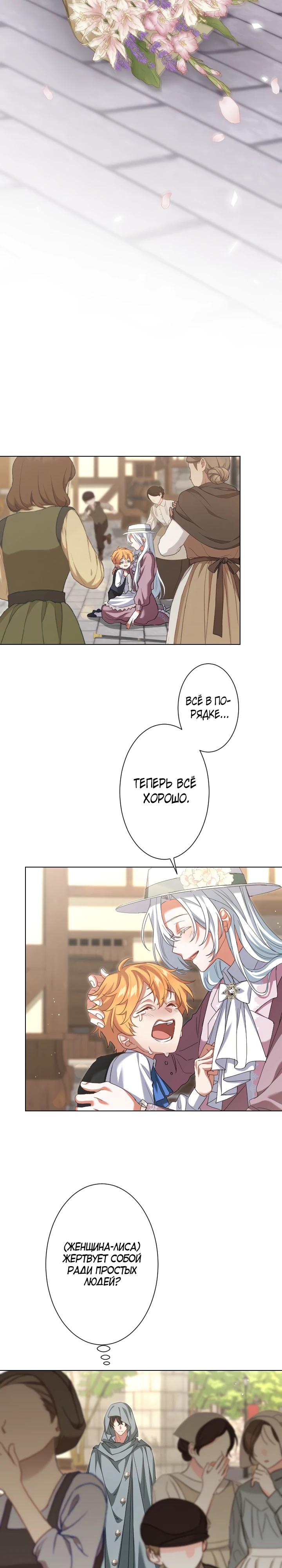 Манга Позвольте мне показать вам идеальную злодейку - Глава 3 Страница 23