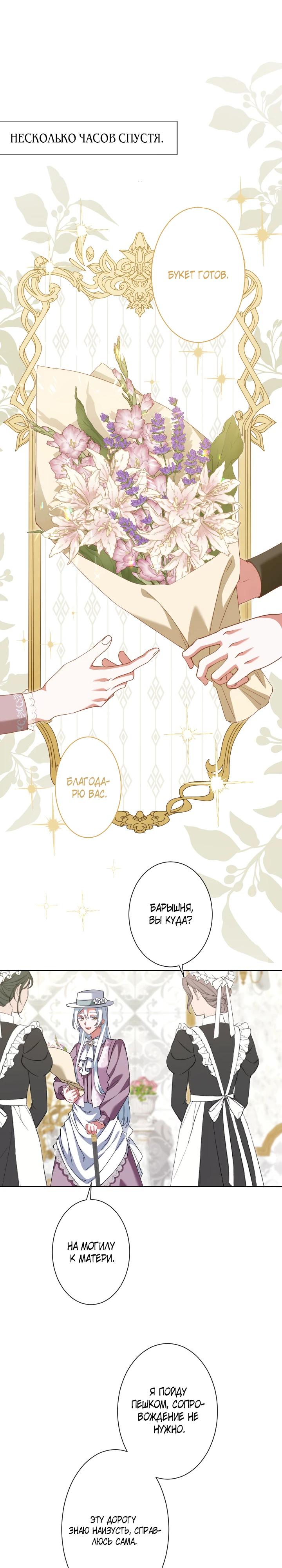 Манга Позвольте мне показать вам идеальную злодейку - Глава 3 Страница 15