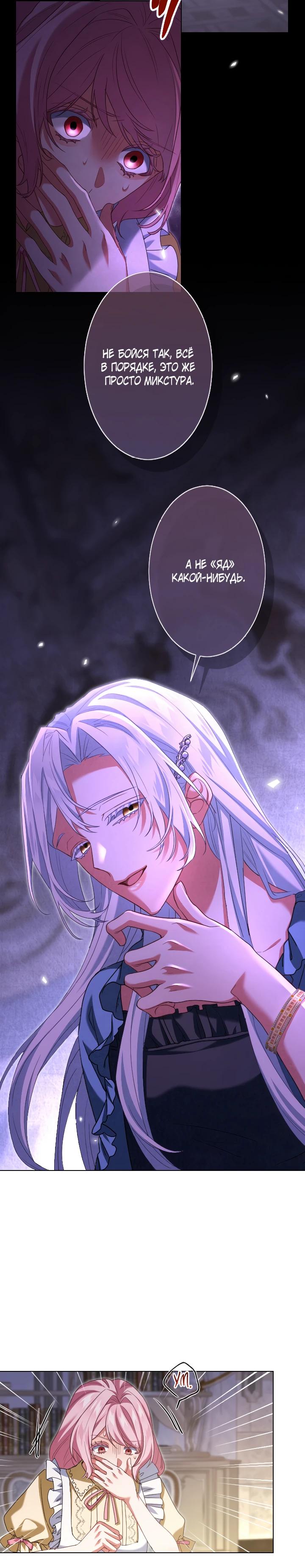 Манга Позвольте мне показать вам идеальную злодейку - Глава 3 Страница 11