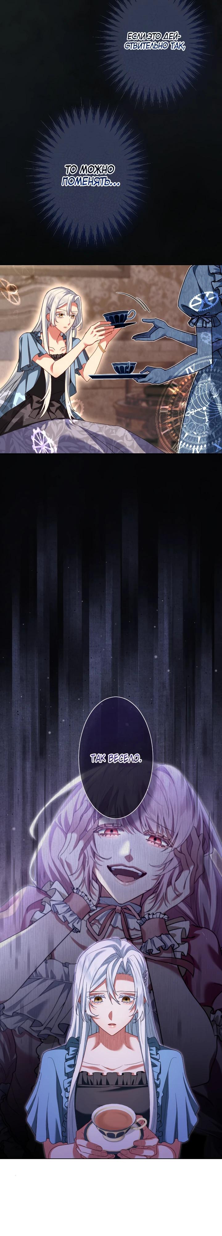 Манга Позвольте мне показать вам идеальную злодейку - Глава 3 Страница 7