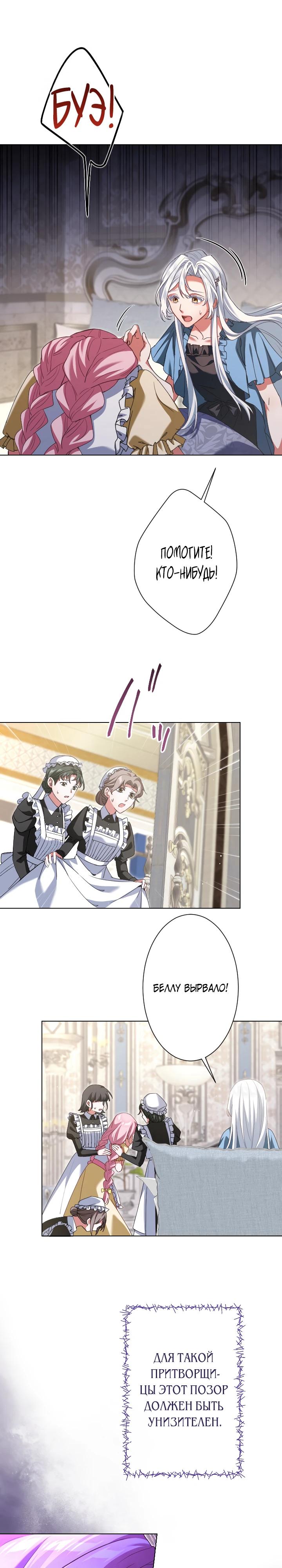 Манга Позвольте мне показать вам идеальную злодейку - Глава 3 Страница 12