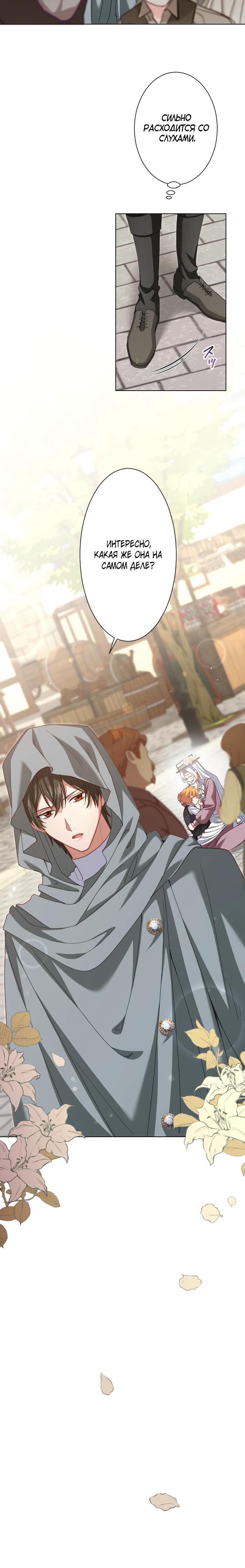 Манга Позвольте мне показать вам идеальную злодейку - Глава 3 Страница 24