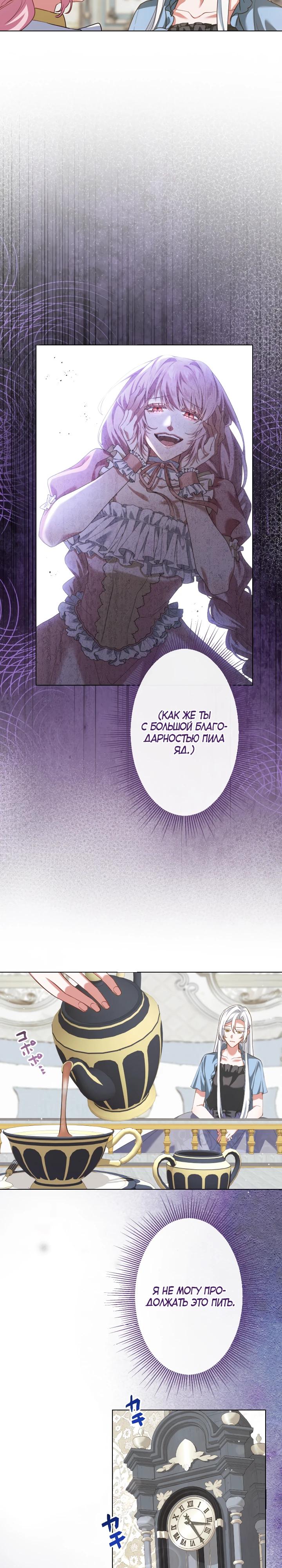 Манга Позвольте мне показать вам идеальную злодейку - Глава 3 Страница 3