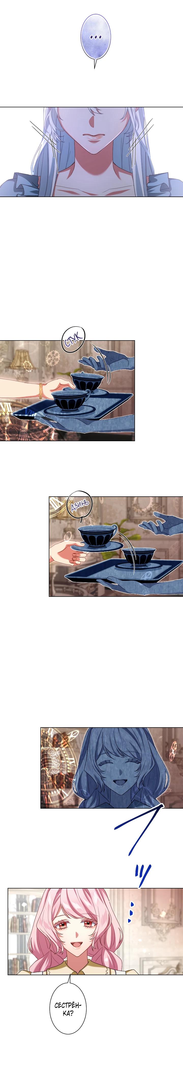 Манга Позвольте мне показать вам идеальную злодейку - Глава 3 Страница 8