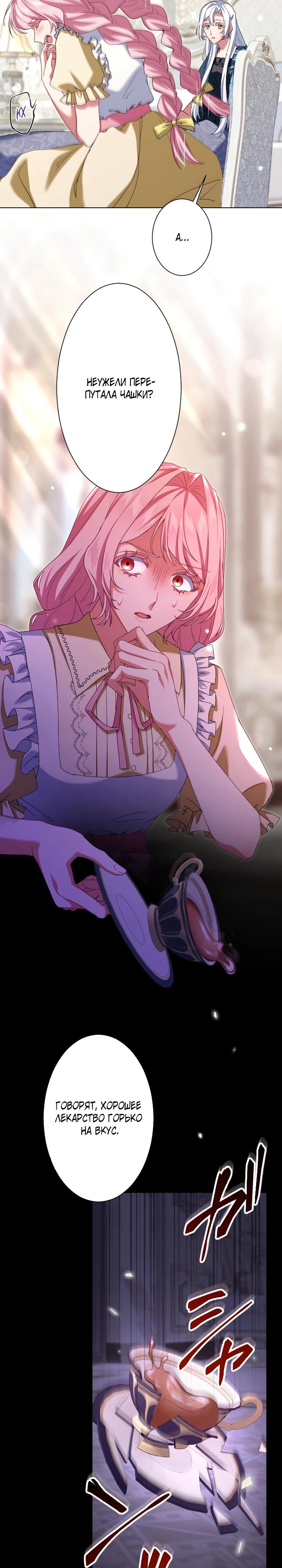 Манга Позвольте мне показать вам идеальную злодейку - Глава 3 Страница 10