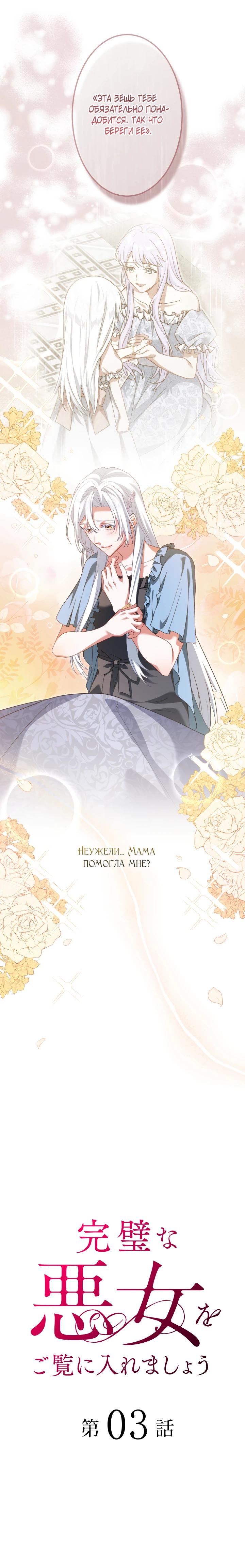 Манга Позвольте мне показать вам идеальную злодейку - Глава 3 Страница 14