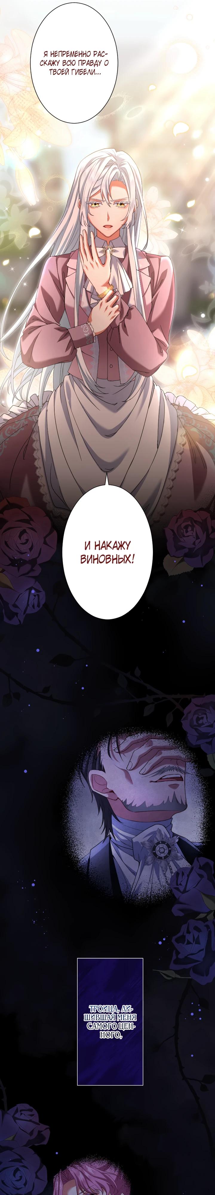 Манга Позвольте мне показать вам идеальную злодейку - Глава 3 Страница 28