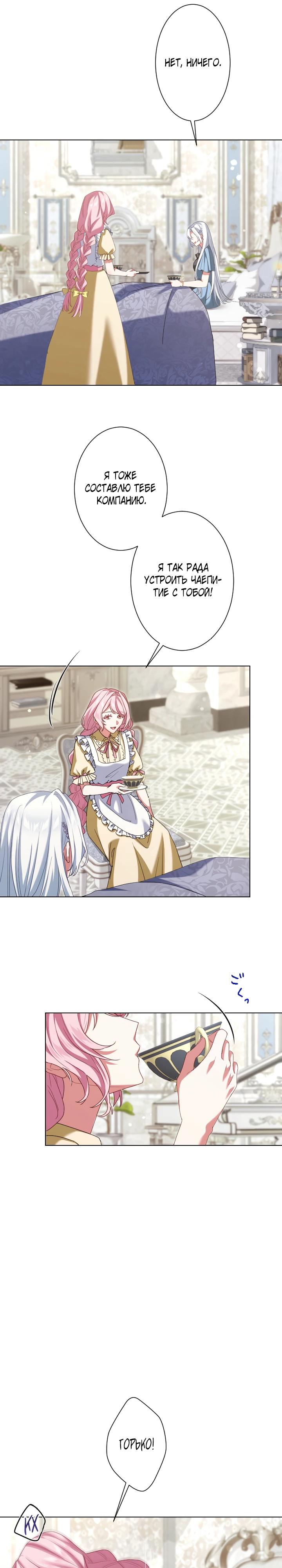 Манга Позвольте мне показать вам идеальную злодейку - Глава 3 Страница 9