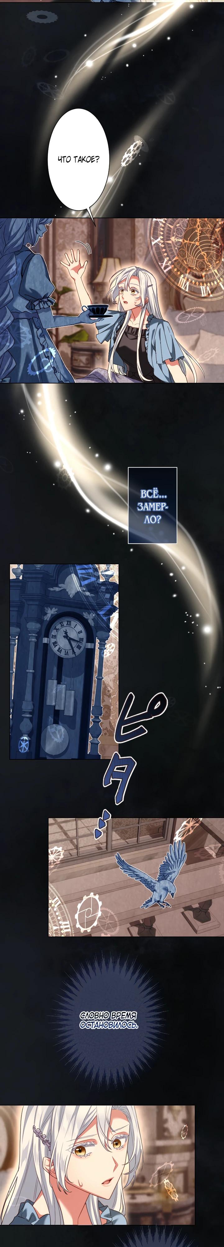 Манга Позвольте мне показать вам идеальную злодейку - Глава 3 Страница 6