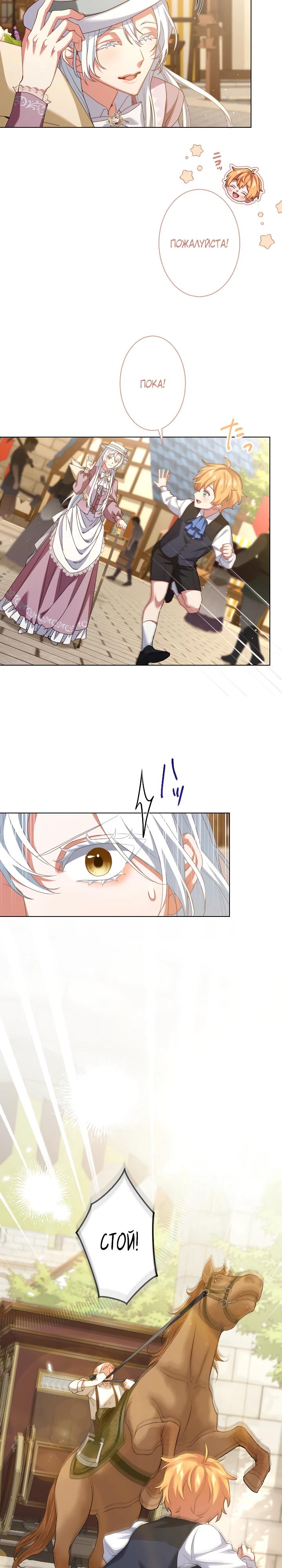 Манга Позвольте мне показать вам идеальную злодейку - Глава 3 Страница 19