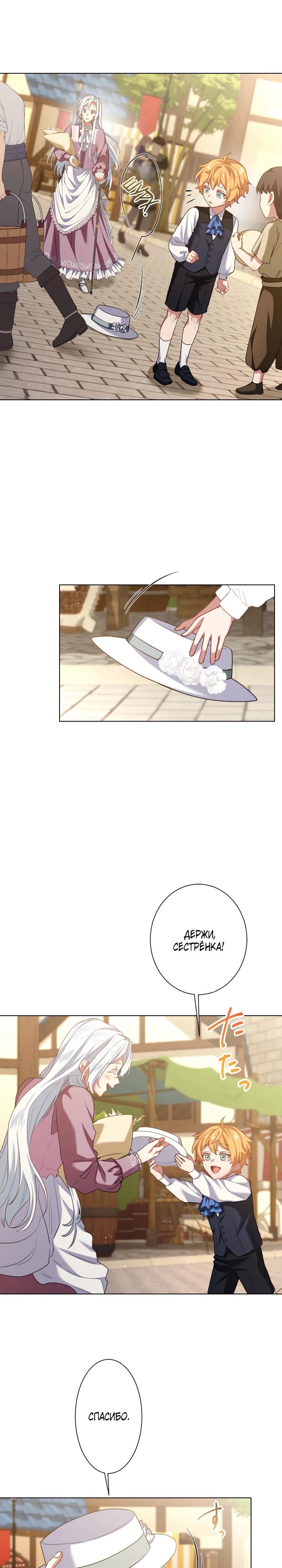 Манга Позвольте мне показать вам идеальную злодейку - Глава 3 Страница 18