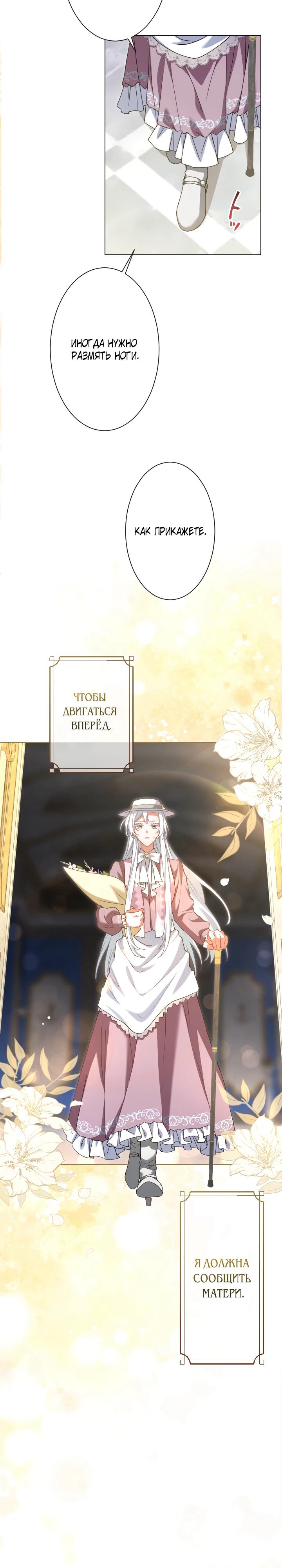 Манга Позвольте мне показать вам идеальную злодейку - Глава 3 Страница 16