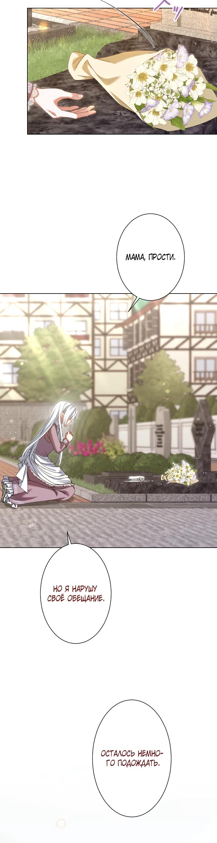 Манга Позвольте мне показать вам идеальную злодейку - Глава 3 Страница 27