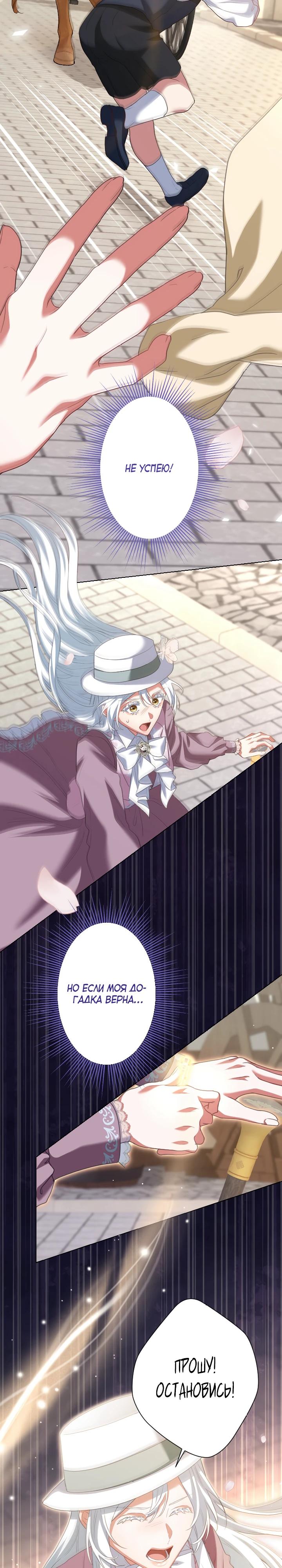 Манга Позвольте мне показать вам идеальную злодейку - Глава 3 Страница 20