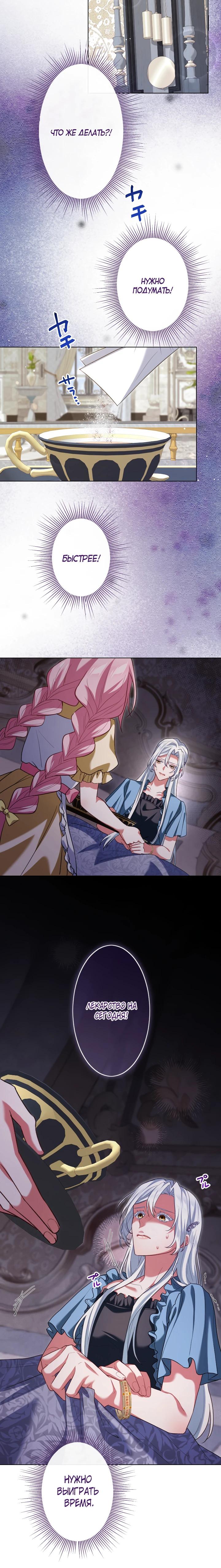 Манга Позвольте мне показать вам идеальную злодейку - Глава 3 Страница 4