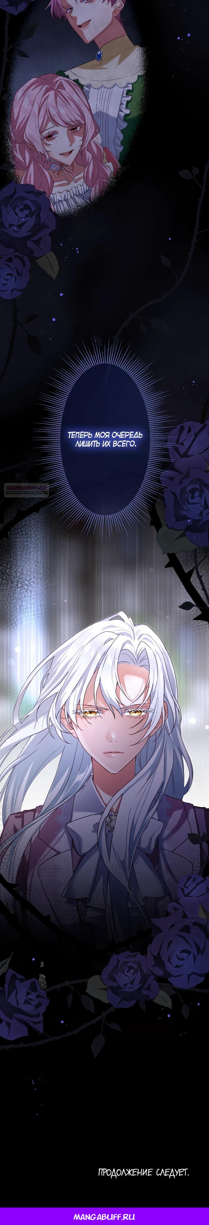 Манга Позвольте мне показать вам идеальную злодейку - Глава 3 Страница 29