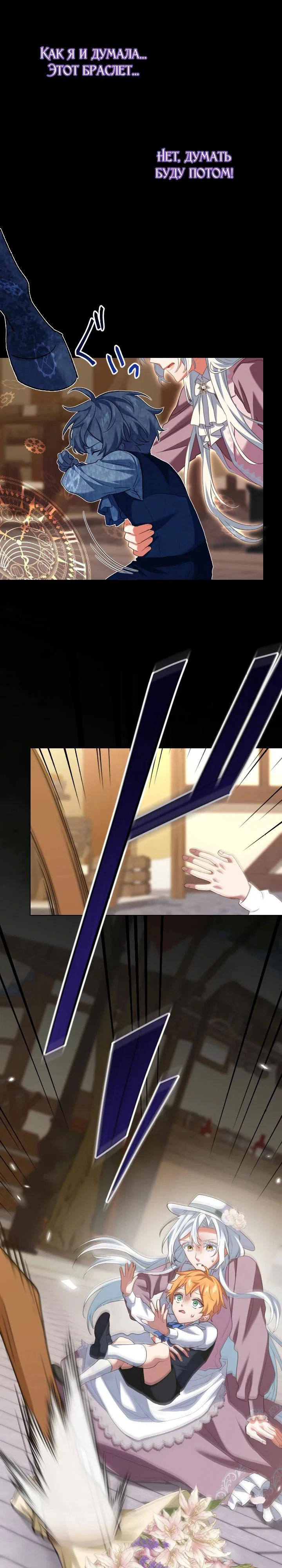 Манга Позвольте мне показать вам идеальную злодейку - Глава 3 Страница 22