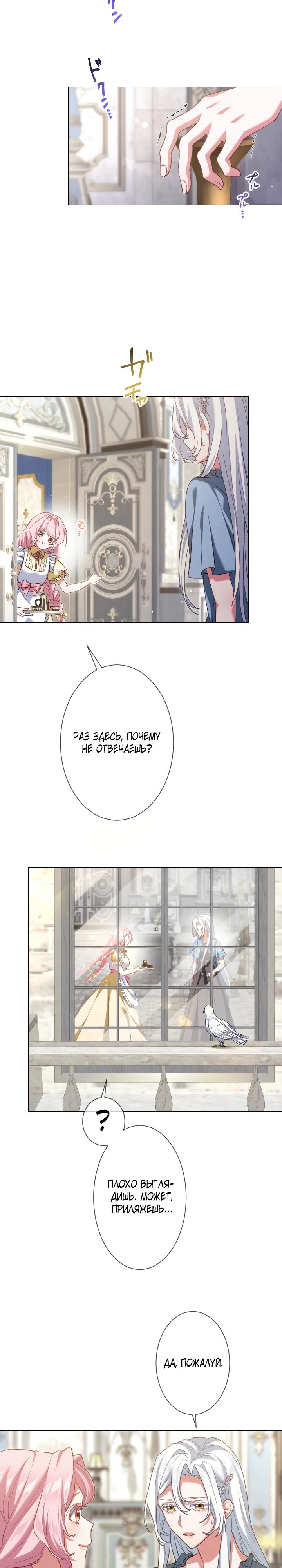 Манга Позвольте мне показать вам идеальную злодейку - Глава 3 Страница 2