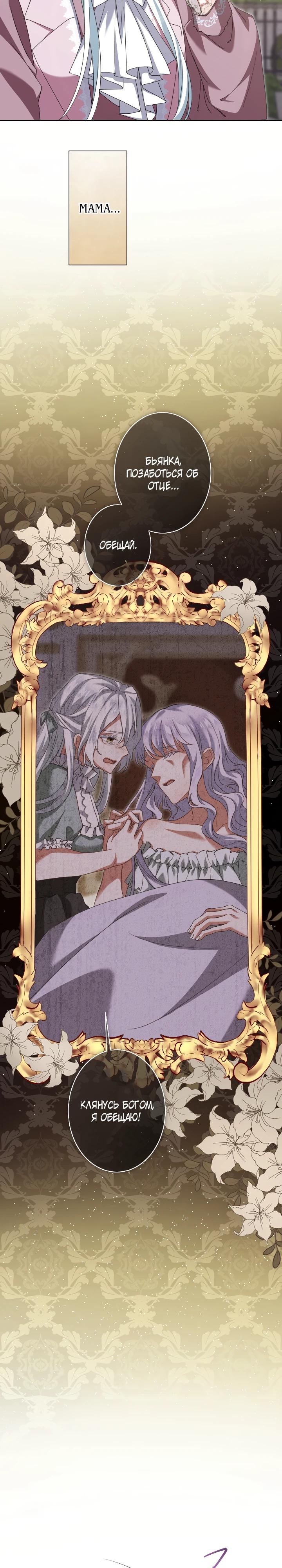 Манга Позвольте мне показать вам идеальную злодейку - Глава 3 Страница 26