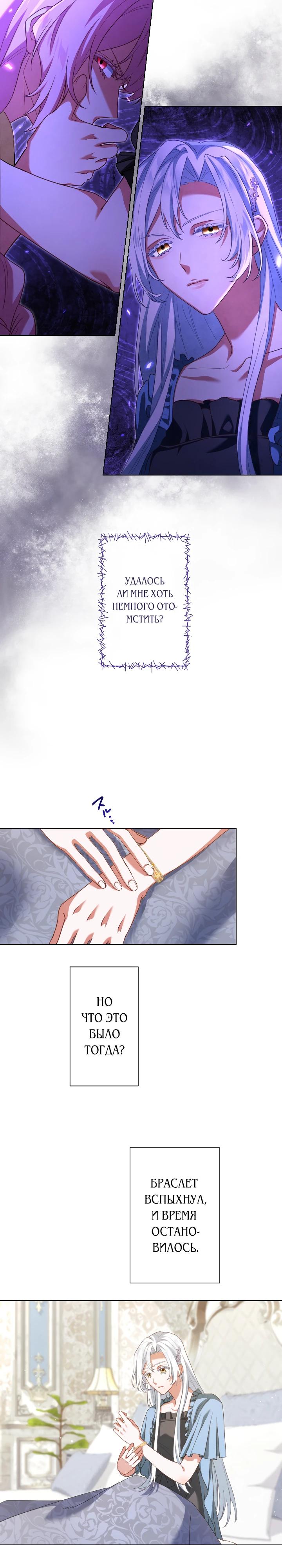 Манга Позвольте мне показать вам идеальную злодейку - Глава 3 Страница 13