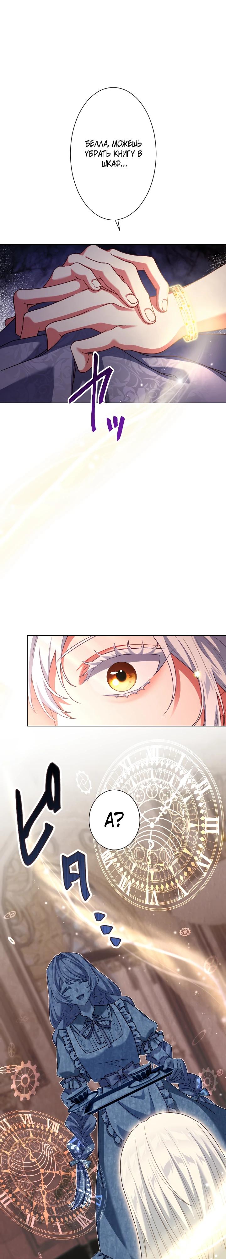 Манга Позвольте мне показать вам идеальную злодейку - Глава 3 Страница 5