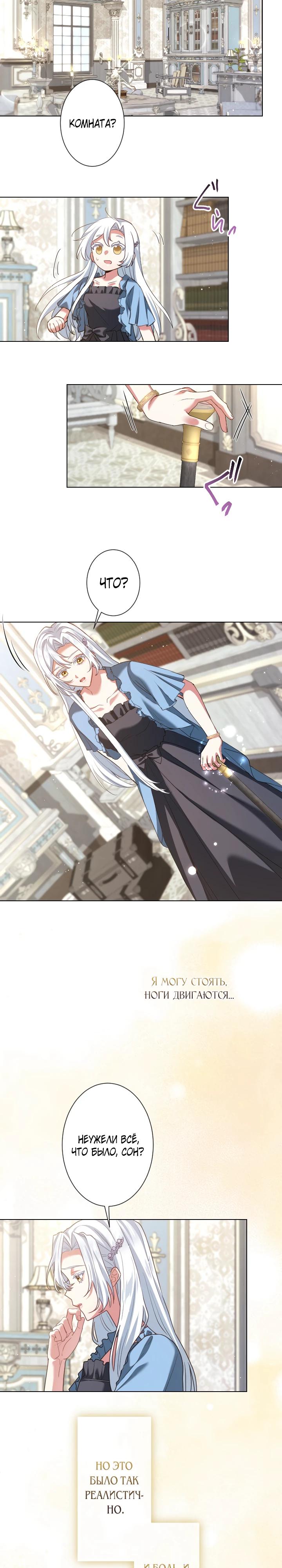 Манга Позвольте мне показать вам идеальную злодейку - Глава 2 Страница 27