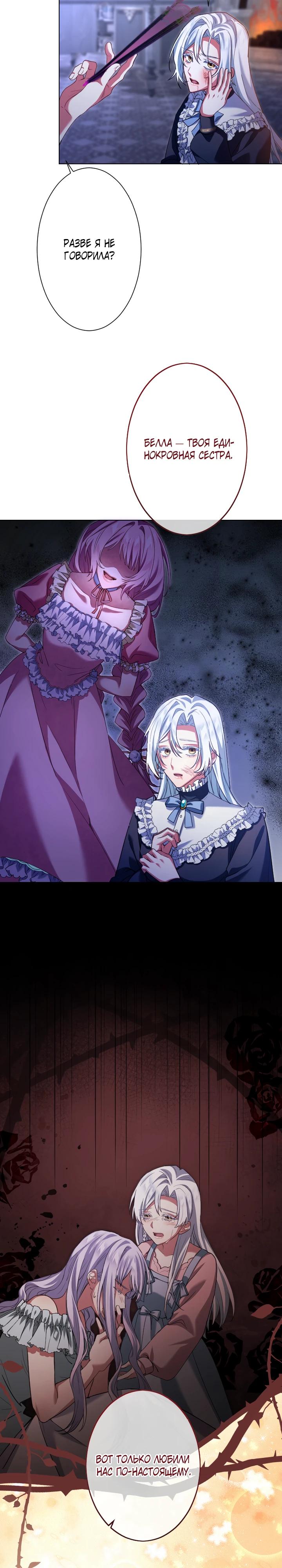 Манга Позвольте мне показать вам идеальную злодейку - Глава 2 Страница 19