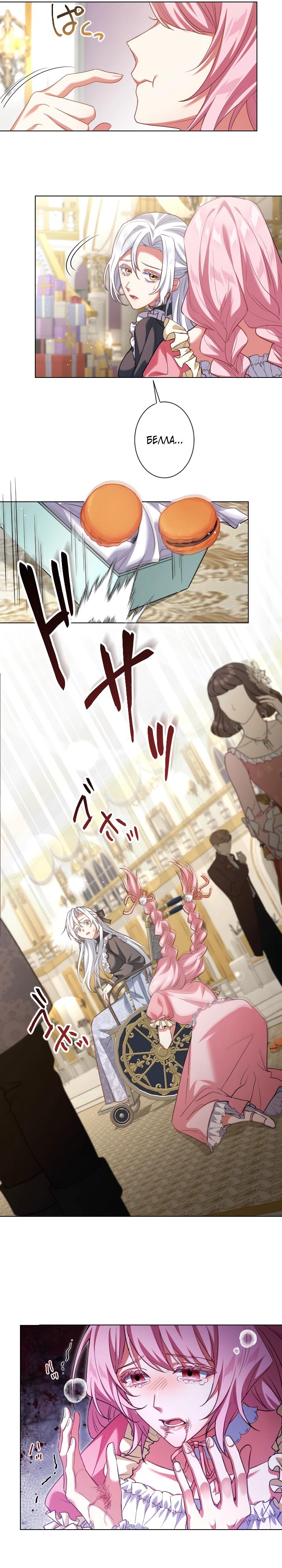 Манга Позвольте мне показать вам идеальную злодейку - Глава 2 Страница 4