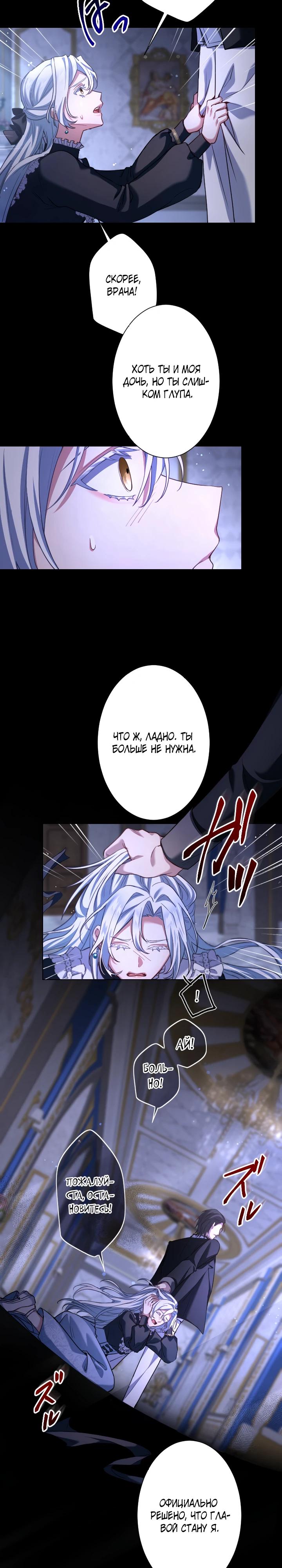 Манга Позвольте мне показать вам идеальную злодейку - Глава 2 Страница 9