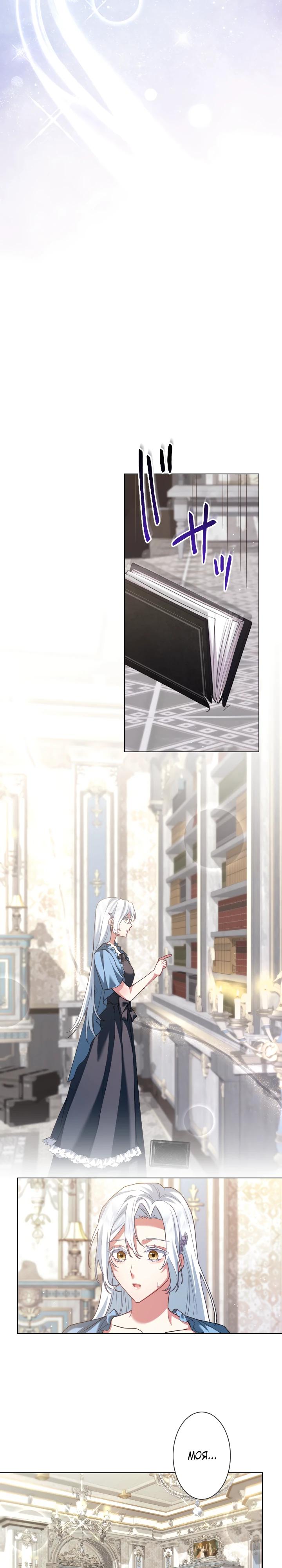 Манга Позвольте мне показать вам идеальную злодейку - Глава 2 Страница 26