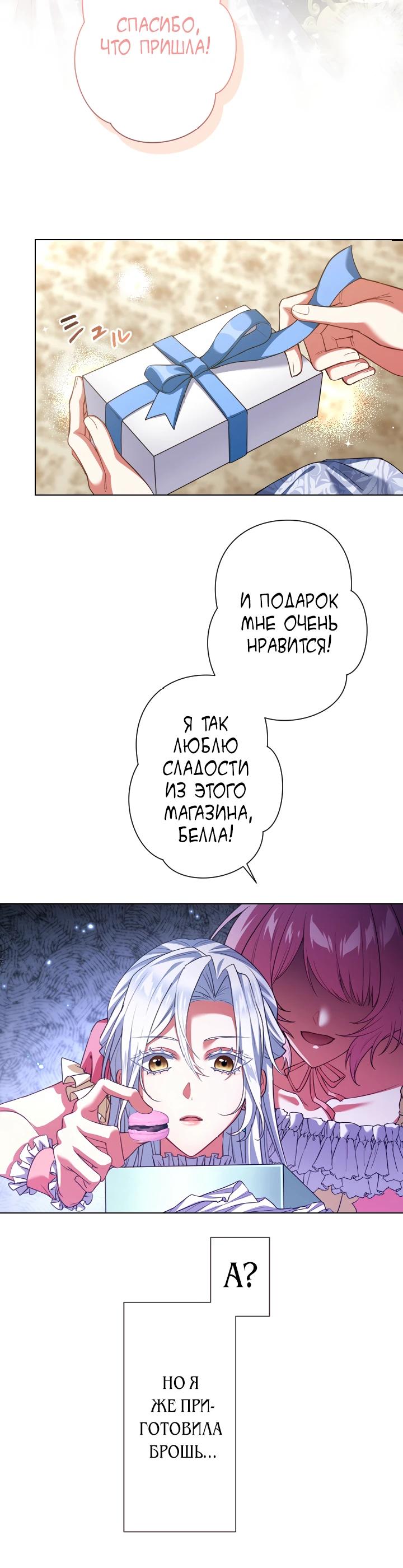 Манга Позвольте мне показать вам идеальную злодейку - Глава 2 Страница 3