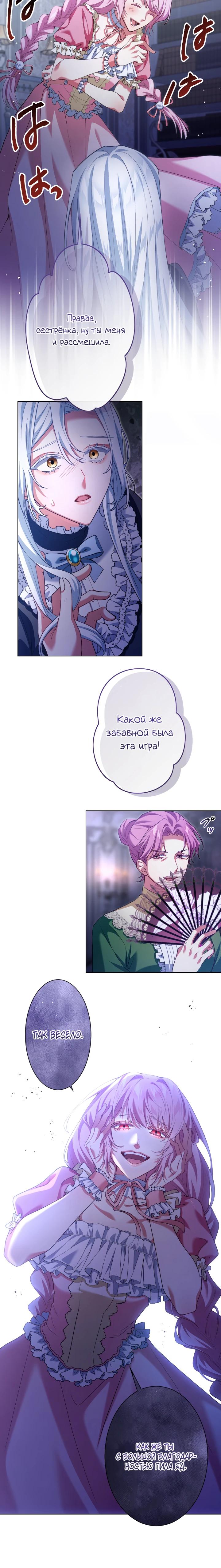 Манга Позвольте мне показать вам идеальную злодейку - Глава 2 Страница 17