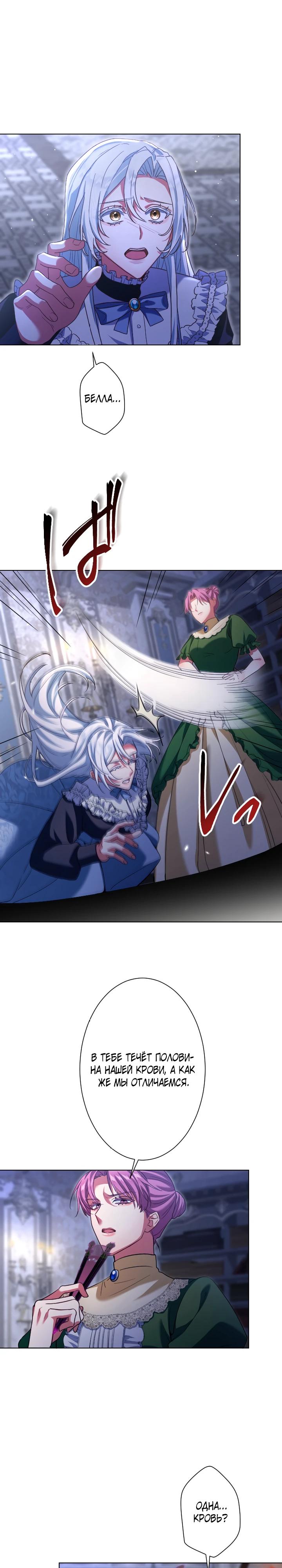 Манга Позвольте мне показать вам идеальную злодейку - Глава 2 Страница 18