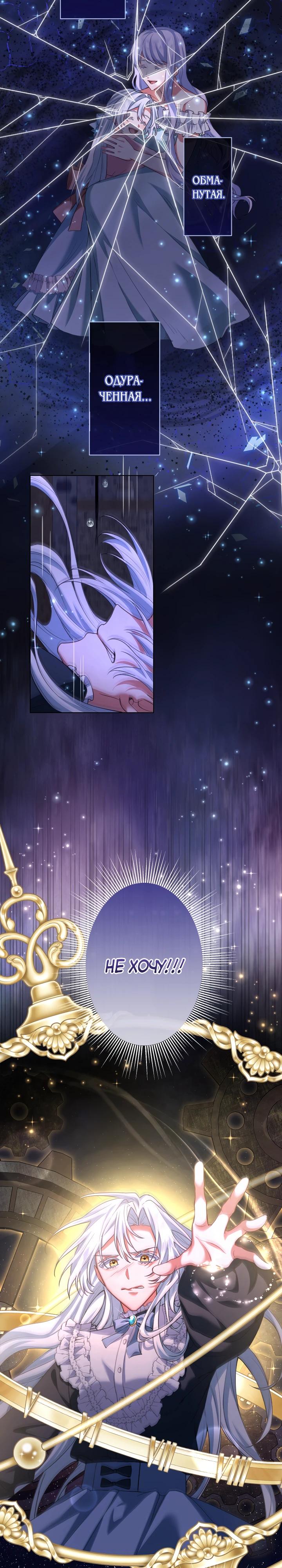 Манга Позвольте мне показать вам идеальную злодейку - Глава 2 Страница 24