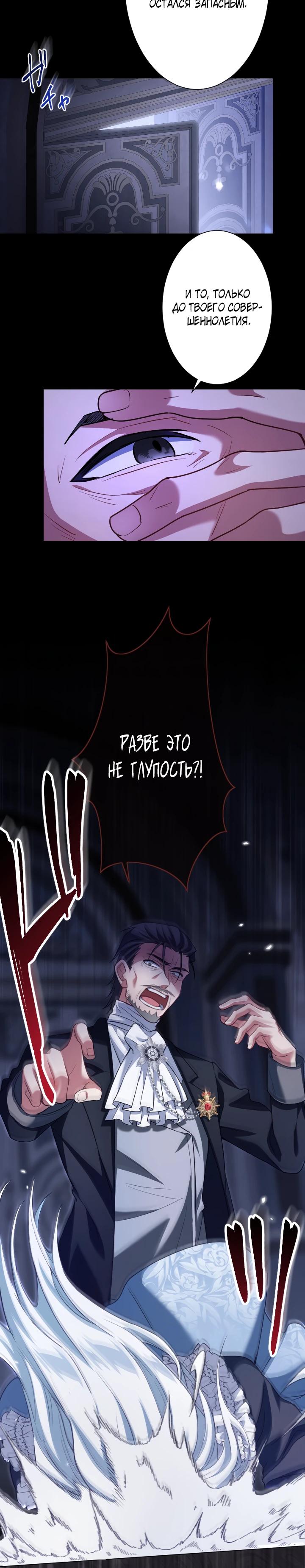 Манга Позвольте мне показать вам идеальную злодейку - Глава 2 Страница 13