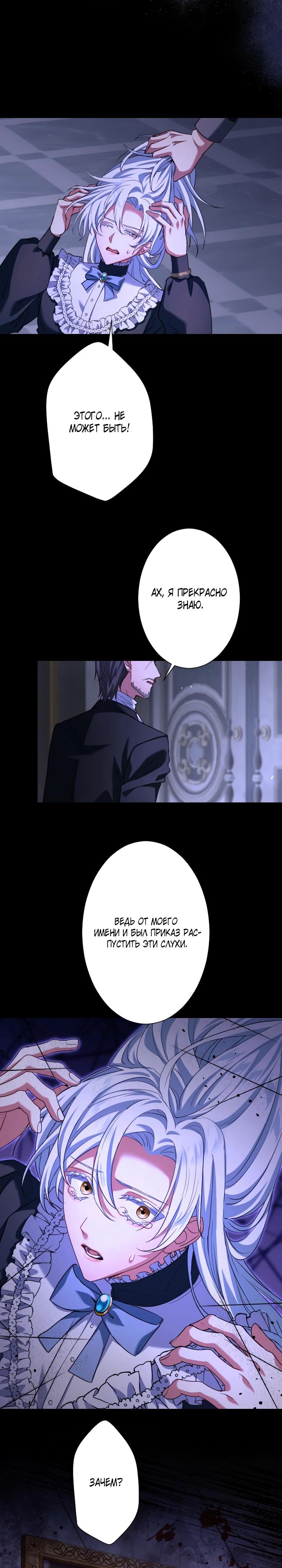 Манга Позвольте мне показать вам идеальную злодейку - Глава 2 Страница 11