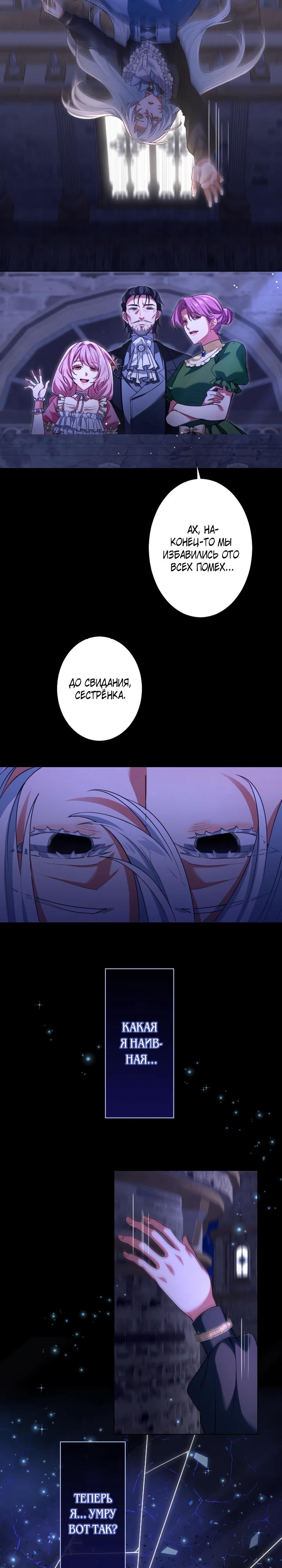 Манга Позвольте мне показать вам идеальную злодейку - Глава 2 Страница 23