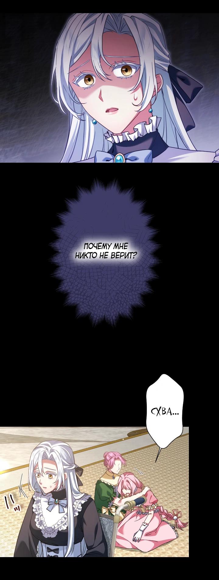 Манга Позвольте мне показать вам идеальную злодейку - Глава 2 Страница 6