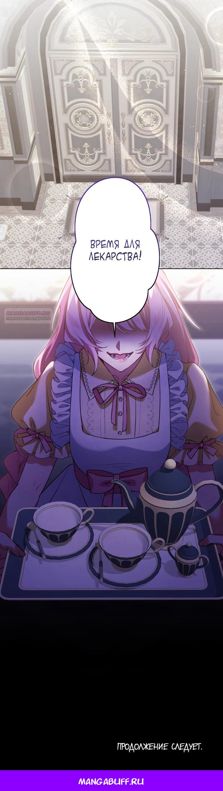 Манга Позвольте мне показать вам идеальную злодейку - Глава 2 Страница 29