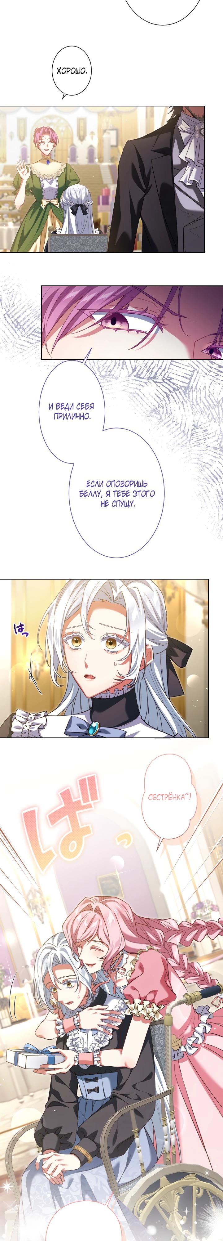 Манга Позвольте мне показать вам идеальную злодейку - Глава 2 Страница 2